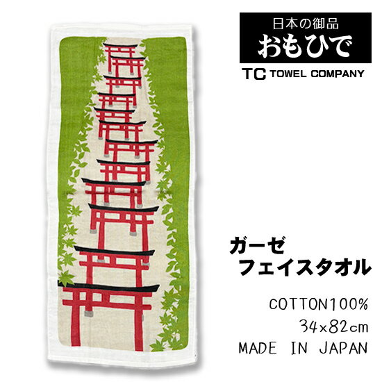 ガーゼ フェイス タオル 「 鳥居 / 日本の御品 おもひで 」 【 TOWEL COMPANY 】 ( 日本製 コットン 綿 100 )