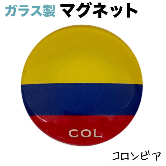 樂天商城 - コロンビア 国旗 ガラス マグネット 　　（ 世界の 国旗 ・ ガラス製 マグネット )