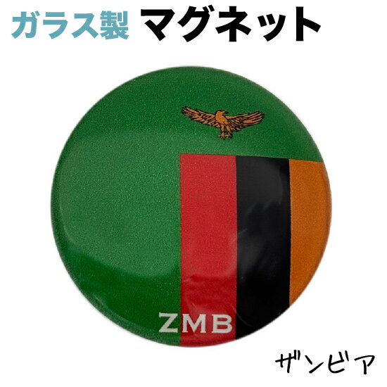サンビア 国旗 ガラス マグネット 　　（ 世界の 国旗 ・ ガラス製 マグネット )