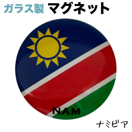 樂天商城 - ナミビア 国旗 ガラス マグネット 　　（ 世界の 国旗 ・ ガラス製 マグネット )