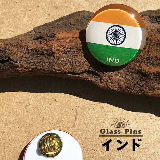 インド 国旗 ガラス ピンズ 　 ( 世界の 国旗 ガラス製 ピン バッジ バッチ バッヂ )