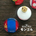 モンゴル 旗 ガラス ピンズ ( 世界の 国旗 ガラス製 ピン バッジ バッチ バッヂ )