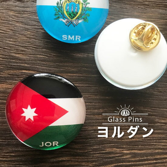 ヨルダン 国旗 ガラス ピンズ 　 ( 世界の 国旗 ガラス製 ピン バッジ バッチ バッヂ )