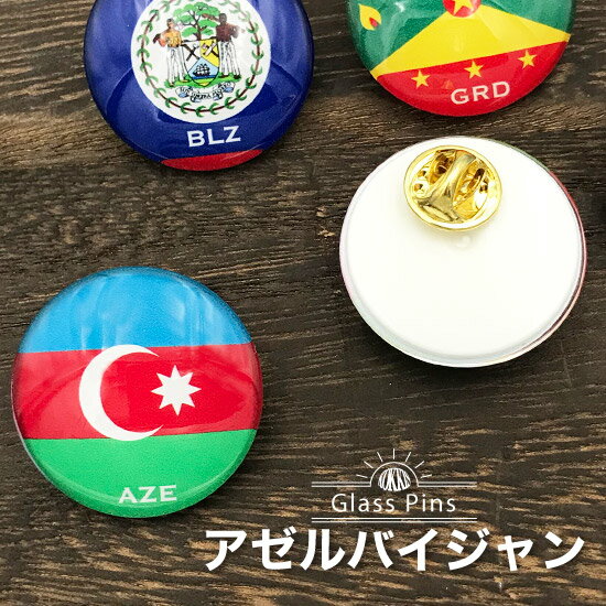 國旗 - アゼルバイジャン 国旗 ガラス ピンズ 　 ( 世界の 国旗 ガラス製 ピン バッジ バッチ バッヂ )