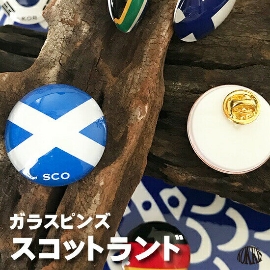 スコットランド ガラス ピンズ ( 世界の 国旗 ガラス製 ピン バッジ バッチ バッヂ )