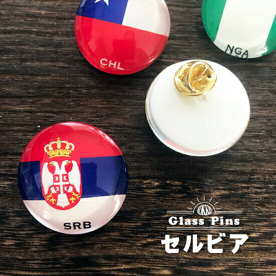 樂天商城 - セルビア 国旗 ガラス ピンズ 　 ( 世界の 国旗 ガラス製 ピン バッジ バッチ バッヂ )