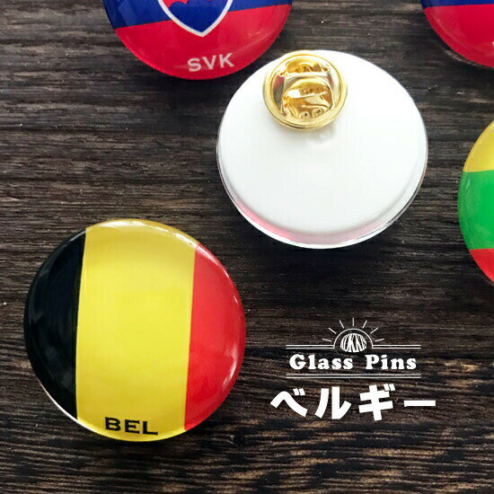 ベルギー国旗のガラスピンズ。 仕様： ■サイズ　約30mmx30mmx15mm ■素材　ガラス、ABS、真鍮 ■Made in JAPAN サッカー、ワールドカップ、各種大会・試合等など、 各種スポーツの応援グッズとしても大人気☆ 【よく検索されているキーワード】 ガラス製　日本製　メイドインジャパン ピンバッジ　ピンバッヂ　ピンバッチ　ピンズ　大きめ コッキス　kokkis.club 国旗　世界の国旗　国旗柄　国旗グッズ メール便　ネコポスキラキラ♪　大きめピンバッヂ ベルギー国旗の ガラスピンズ ぷっくりとしたガラスの中に 国旗があるので 透明感があってキレイです 直径3センチ 500円玉が2.65センチなので ネクタイピンくらいのサイズを イメージされていると 大きくてびっくりしてしまうかも？ 日本製で品質もGOOD♪ ガラス特有の透明感は 経年劣化も少なく 紫外線で黄ばみません 店主が個人的に使っているピンズは うっかりぶつけたり 落としたりしていますが 傷も入っていません ただ、そこは、やはりガラス製・・・ 割れる可能性もありますので 大切に使ってあげてください(^^) 仕様： ■サイズ　約30mmx30mmx15mm ■素材　ガラス、ABS、真鍮 ■Made in JAPAN