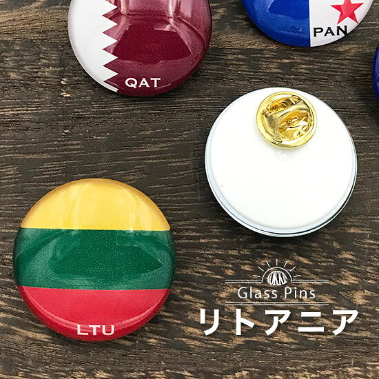 リトアニア国旗のガラスピンズ。 仕様： ■サイズ　約30mmx30mmx15mm ■素材　ガラス、ABS、真鍮 ■Made in JAPAN ワールドカップ、各種大会・試合等など、 各種スポーツの応援グッズとしても大人気☆ 【よく検索されているキーワード】 ガラス製　日本製　メイドインジャパン ピンバッジ　ピンバッヂ　ピンバッチ　ピンズ　大きめ コッキス　kokkis.club 国旗　世界の国旗　国旗柄　国旗グッズ メール便　ネコポスキラキラ♪　大きめピンバッヂ リトアニア国旗の ガラスピンズ ぷっくりとしたガラスの中に 国旗があるので 透明感があってキレイです 直径3センチ 500円玉が2.65センチなので ネクタイピンくらいのサイズを イメージされていると 大きくてびっくりしてしまうかも？ 日本製で品質もGOOD♪ ガラス特有の透明感は 経年劣化も少なく 紫外線で黄ばみません 店主が個人的に使っているピンズは うっかりぶつけたり 落としたりしていますが 傷も入っていません ただ、そこは、やはりガラス製・・・ 割れる可能性もありますので 大切に使ってあげてください(^^) 仕様： ■サイズ　約30mmx30mmx15mm ■素材　ガラス、ABS、真鍮 ■Made in JAPAN