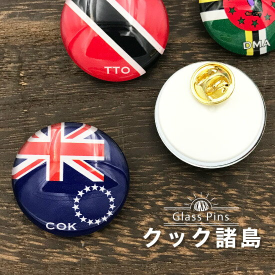 クック 諸島 国旗 ガラス ピンズ 　 ( 世界の 国旗 ガラス製 ピン バッジ バッチ バッヂ )