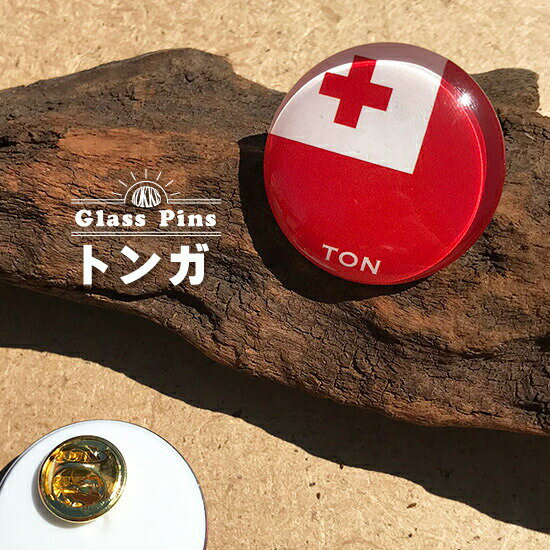トンガ国旗のガラスピンズ。 仕様： ■サイズ　約30mmx30mmx15mm ■素材　ガラス、ABS、真鍮 ■Made in JAPAN サッカー、ワールドカップ、各種大会・試合等など、 各種スポーツの応援グッズとしても大人気☆ 【よく検索されいるキーワード】 ガラス製　ピンバッジ　ピンバッヂ　ピンバッチ ピンズ　大きめ コッキス　kokkis.club 国旗　世界の国旗　国旗柄 トンガの国旗 トンガ国旗　トンガ代表 メール便　ネコポスキラキラ♪　大きめピンバッヂ トンガ国旗の ガラスピンズ ぷっくりとしたガラスの中に 国旗があるので 透明感があってキレイです 直径3センチ 500円玉が2.65センチなので ネクタイピンくらいのサイズを イメージされていると 大きくてびっくりしてしまうかも？ 日本製で品質もGOOD♪ ガラス特有の透明感は 経年劣化も少なく 紫外線で黄ばみません 店主が個人的に使っているピンズは うっかりぶつけたり 落としたりしていますが 傷も入っていません ただ、そこは、やはりガラス製・・・ 割れる可能性もありますので 大切に使ってあげてください(^^) 仕様： ■サイズ　約30mmx30mmx15mm ■素材　ガラス、ABS、真鍮 ■Made in JAPAN
