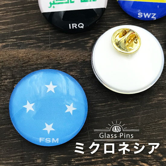 ミクロネシア 国旗 ガラス ピンズ 　 ( 世界の 国旗 ガラス製 ピン バッジ バッチ バッヂ )