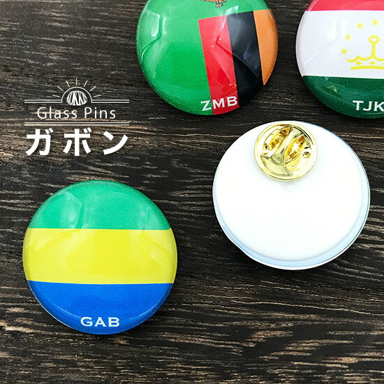 ガボン 国旗 ガラス ピンズ 　 ( 世界の 国旗 ガラス製 ピン バッジ バッチ バッヂ )のサムネイル