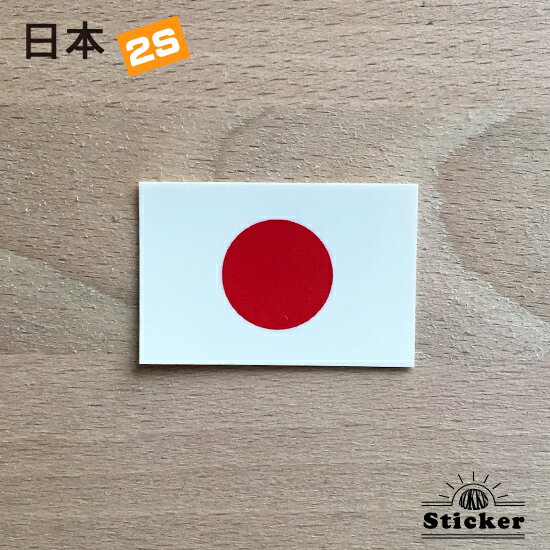 日本 ・ 日の丸 (2S) 国旗 ステッカー
