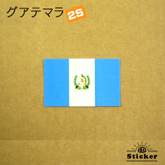 グアテマラ (2S)　 国旗 ステッカー 