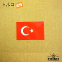 トルコ (2S) 国旗 ステッカー 世界の 国旗 ・ 屋外 耐候 シール ( 防水 耐水 UV / 海外 旅行 スーツケース / ラグビー サッカー スポーツ 代表 観戦 応援 ) (3)
