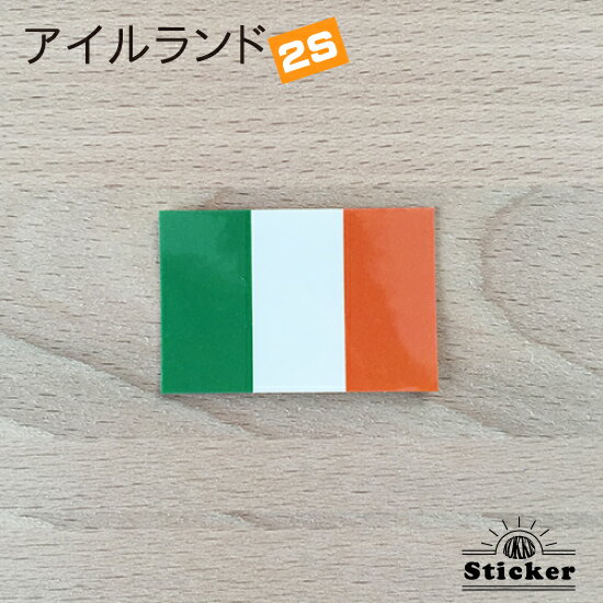 アイルランド　(2S) 国旗 ステッカー