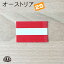 オーストリア 共和国 (2S) 国旗ステッカー (ヨーロッパ) ( 世界の国旗 屋外耐候 防水 シール ) 200円