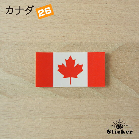 カナダ (2S) 国旗 ステッカー 　　世