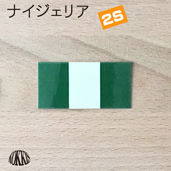 ナイジェリア (2S) 国旗 ステッカー 