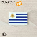 ウルグアイ (2S) 国旗 ステッカー 世界の 国旗 ・ 屋外 耐候 シール ( 防水 耐水 UV / 海外 旅行 スーツケース デカール / ラグビー サッカー スポーツ 代表 観戦 応援 ) (3)