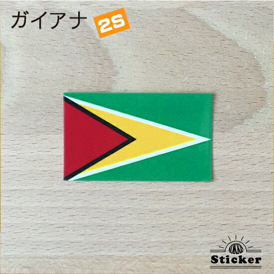 ガイアナ (2S) 国旗 ステッカー 　　