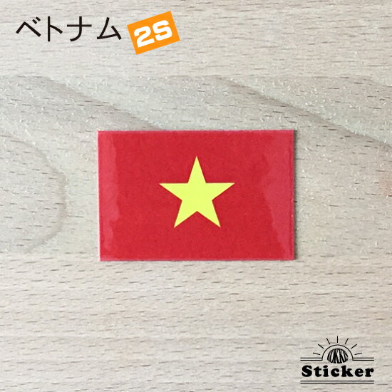 樂天商城 - ベトナム (2S) 国旗 ステッカー　 　　屋外 耐候 シール　　　( 世界の 国旗 防水 UV 海外 旅行 代表 )　