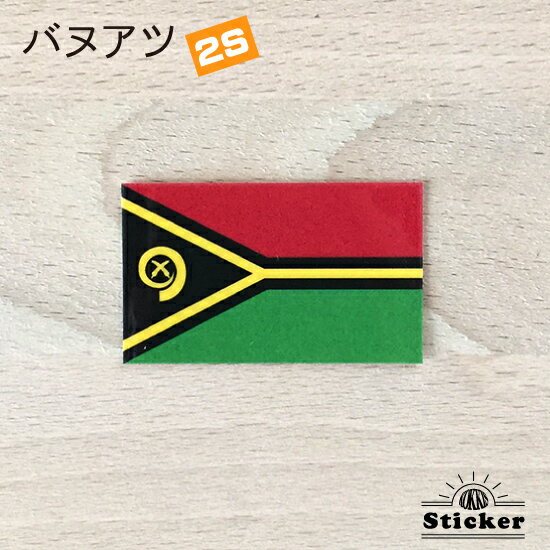 バヌアツ (2S) 国旗 ステッカー　 　　屋外 耐候 シール　　　( 世界の 国旗 防水 耐水 UV 海外 旅行 スーツケース スポーツ 代表 応援 グッズ )　