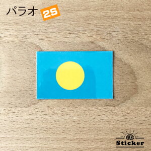 パラオ (2S) 国旗 ステッカー 世界の 国旗 ・ 屋外 耐候 シール ( 防水 耐水 UV / 海外 旅行 スーツケース デカール / ラグビー サッカー スポーツ 代表 観戦 応援 )