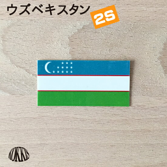 ウズベキスタン (2S) 国旗 ステッカー 　　世界の 国旗 ・ 屋外 耐候 シール　　　( 防水 耐水 UV / 海外 旅行 スーツケース / ラグビー サッカー スポーツ 代表 観戦 応援 )　
