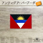 アンティグア ・ バーブーダ (2S) 国旗 ステッカー 　　世界の 国旗 ・ 屋外 耐候 シール　　　( 防水 耐水 UV / 海外 旅行 スーツケース )　