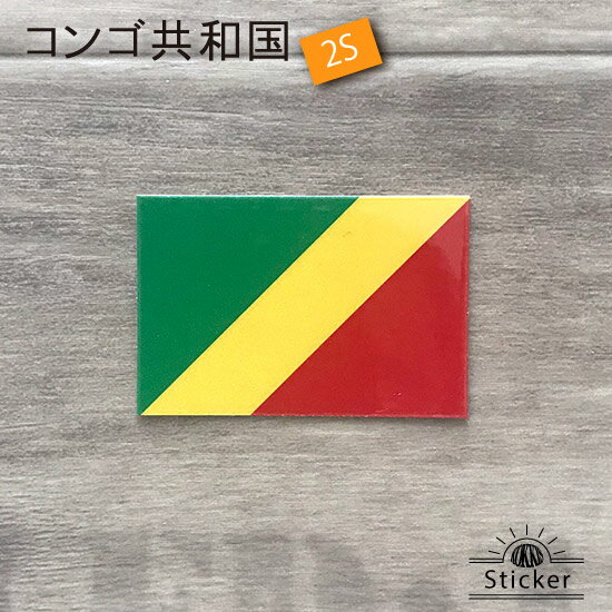 樂天商城 - コンゴ 共和国 (2S) 国旗 ステッカー 　　世界の 国旗 ・ 屋外 耐候 シール　　　( 防水 耐水 UV / 海外 旅行 スーツケース )　
