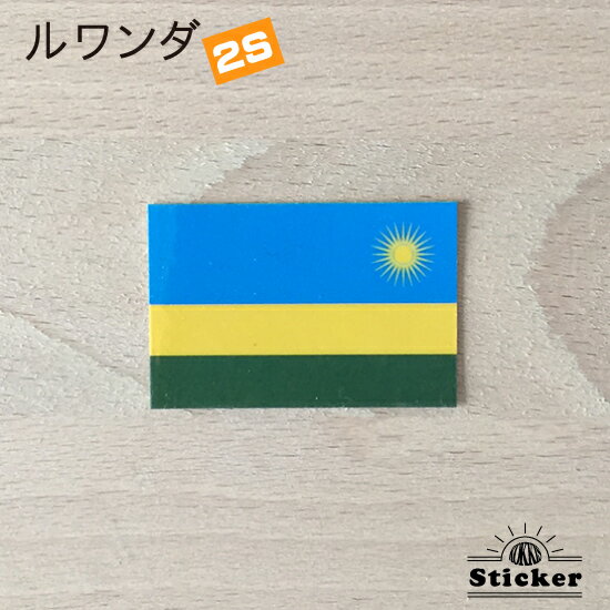 ルワンダ (2S) 国旗 ステッカー 　　