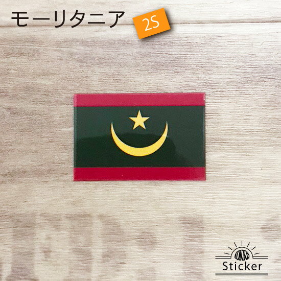 樂天商城 - モーリタニア (2S) 国旗 ステッカー 　　世界の 国旗 ・ 屋外 耐候 シール　　　( 防水 耐水 UV / 海外 旅行 スーツケース )　