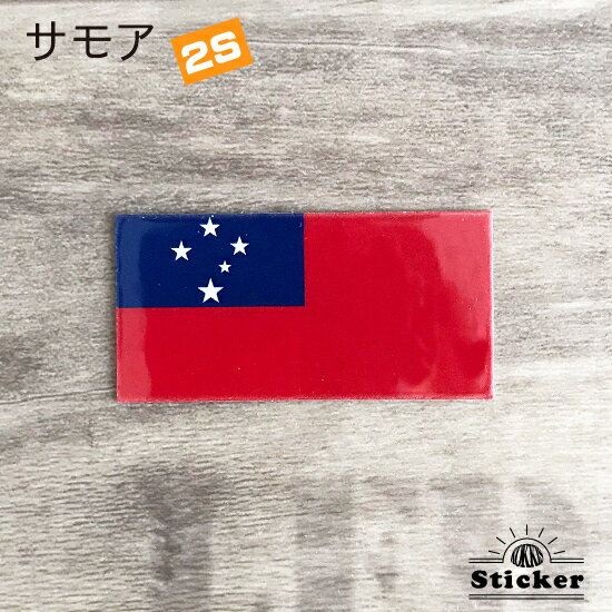 サモア 独立 国 (2S) 国旗 ステッカー
