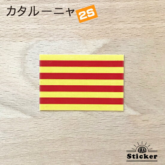 カタルーニャ (2S) 旗 ステッカー 　