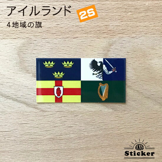 アイルランド -4地方-　(2S) ステッカ