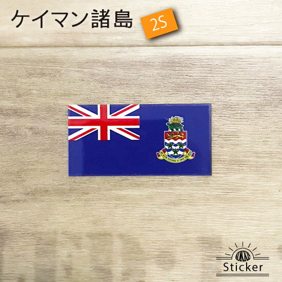 ケイマン 諸島 (2S) ステッカー 屋外 耐候 シール ( 世界の 国旗 防水 耐水 UV / 海外 旅行 スーツケース スポーツ 代表 )