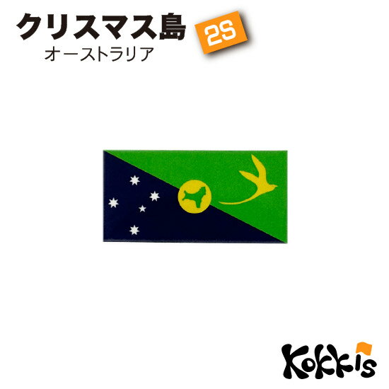 クリスマス島（オーストラリア） (2S) 旗ステッカー 屋外耐候シール　　