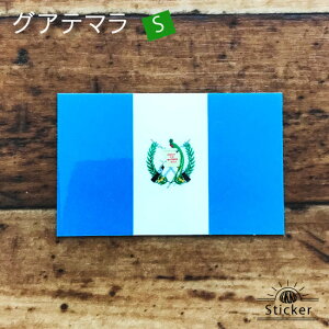 グアテマラ (S) 国旗 ステッカー 世界の 国旗 ・ 屋外 耐候 シール ( 防水 耐水 UV / 海外 旅行 スーツケース / ラグビー サッカー スポーツ 代表 観戦 応援 )