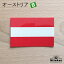 オーストリア 共和国 (S) 国旗ステッカー (ヨーロッパ) 250円