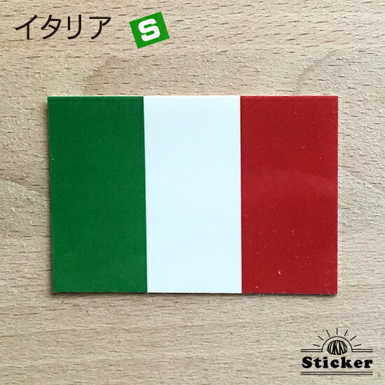 樂天商城 - イタリア (S) 国旗 ステッカー 　　世界の 国旗 ・ 屋外 耐候 シール　　　( 防水 耐水 UV / 海外 旅行 スーツケース )　
