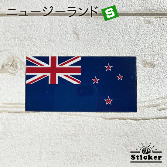 ニュージーランド (S) 　 国旗 ステ
