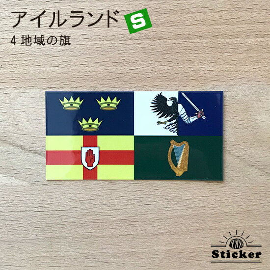 アイルランド -4地方- (S) 国旗 ステッカ...の商品画像