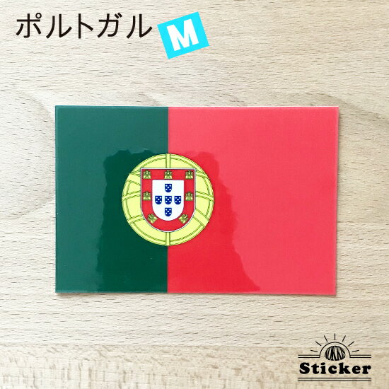 ポルトガル　(M) 国旗 ステッカー　 