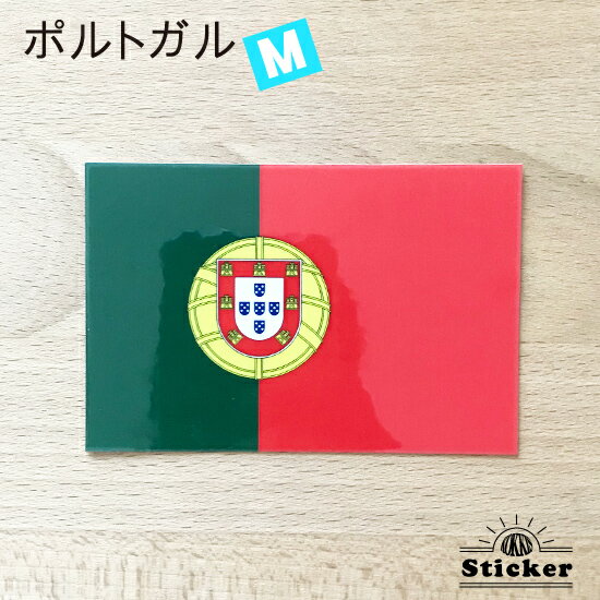 樂天商城 - ポルトガル　(M) 国旗 ステッカー　 　　屋外 耐候 シール　　　( 世界の 国旗 防水 UV 海外 旅行 代表 )　