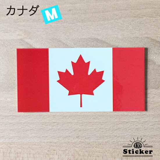 樂天商城 - カナダ (M) 国旗 ステッカー　 　　屋外 耐候 シール　　　( 世界の 国旗 防水 耐水 UV 海外 旅行 スーツケース スポーツ 代表 応援 グッズ )　