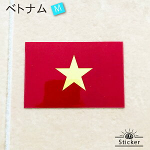 ベトナム (M) 国旗 ステッカー 世界の 国旗 ・ 屋外 耐候 シール ( 防水 耐水 UV / 海外 旅行 スーツケース / ラグビー サッカー スポーツ 代表 観戦 応援 )
