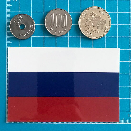 ロシア (M) 国旗 ステッカー 　　世界の 国旗 ・ 屋外 耐候 シール　　　( 防水 耐水 UV / 海外 旅行 スーツケース / ラグビー サッカー スポーツ 代表 観戦 応援 )　
