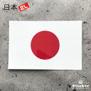 日本 ・ 日の丸 (2L 118x176mm) 国旗 ステッカー ( 屋外 耐候 ・ 防水 シール ・ 日本代表 ・ ラグビー サッカー ワールドカップ ...