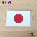 日本 ・ 日の丸 (L) 国旗 ステッカー ( 屋外 耐候 ・ 防水 シール ・ 日本代表 ・ ラグビー サッカー ワールドカップ 観戦 応援 グッズ ・...